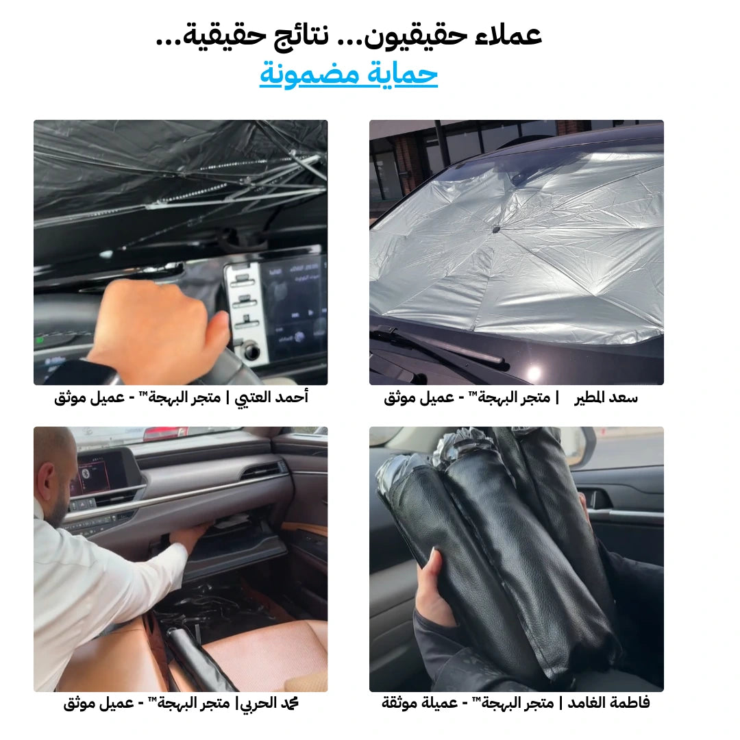 مظلة عاكسة قابلة للطي لزجاج السيارة الأمامي – حماية فائقة لراحتك وسلامتك!