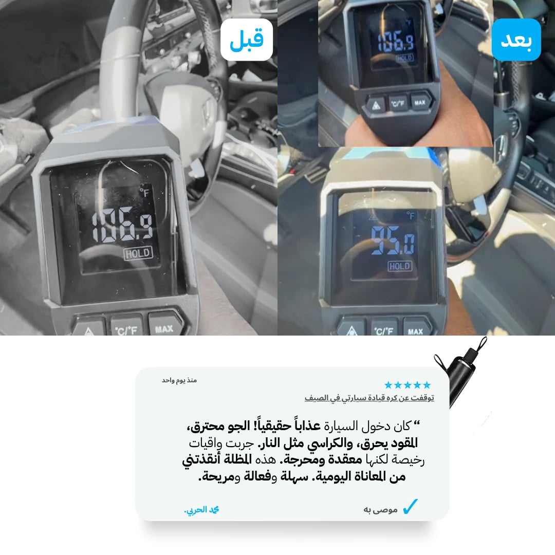 مظلة عاكسة قابلة للطي لزجاج السيارة الأمامي – حماية فائقة لراحتك وسلامتك!